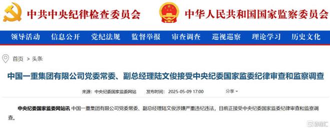 A股百亿央企董事长被查！公司去年巨亏超37亿元(图2)