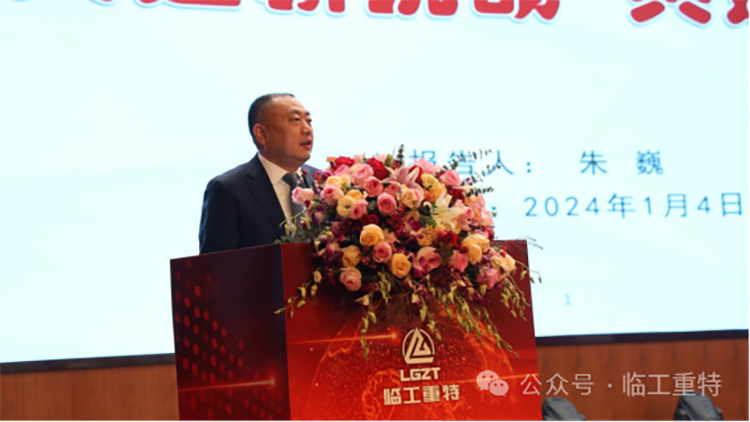 米乐M6平台：关注！临工重特2024年商务大会隆重举行(图2)