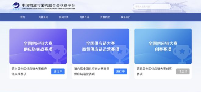 报名开启第六届全国供应链大赛正式来袭！点击查看报名及校园赛指南(图3)