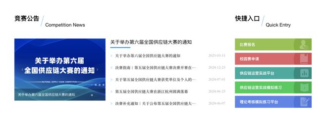 报名开启第六届全国供应链大赛正式来袭！点击查看报名及校园赛指南(图4)