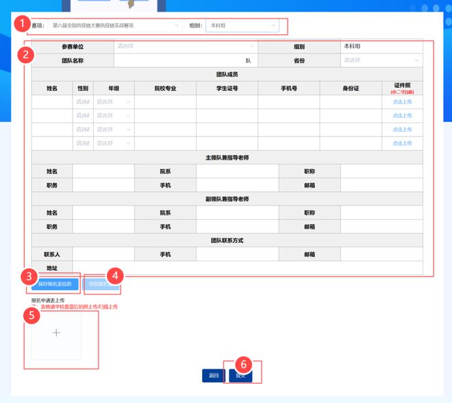 报名开启第六届全国供应链大赛正式来袭！点击查看报名及校园赛指南(图5)