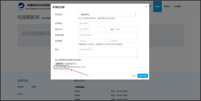 报名开启第六届全国供应链大赛正式来袭！点击查看报名及校园赛指南(图7)