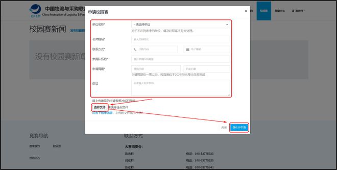 报名开启第六届全国供应链大赛正式来袭！点击查看报名及校园赛指南(图8)