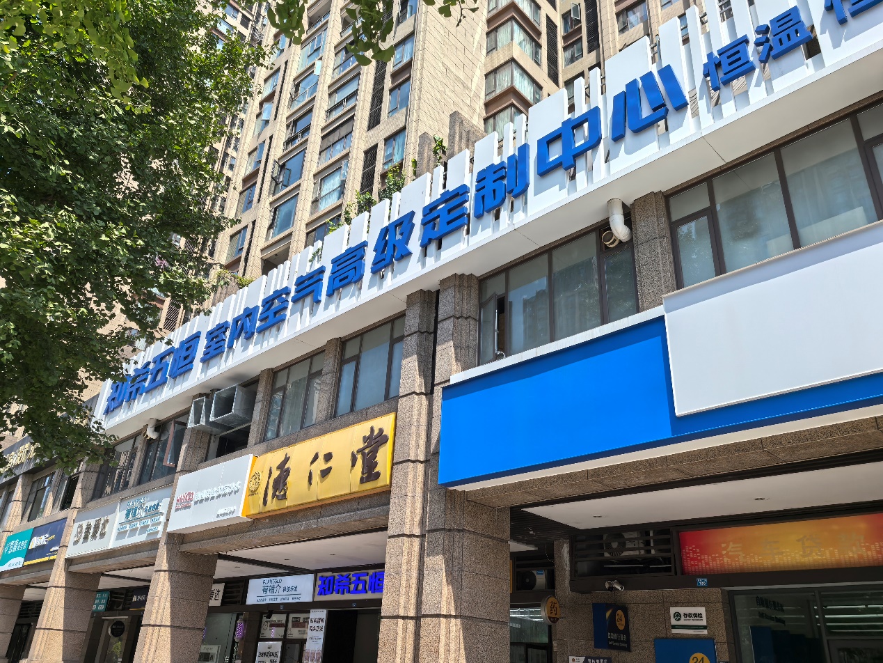 成都知希五恒“消暑大联盟”夏季清凉普及活动盛大开启以实力击碎不实谣言(图4)