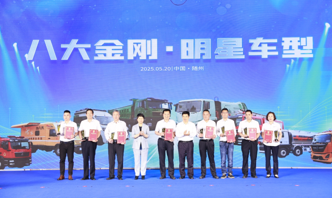 2025专用汽车暨应急产业发展大会在湖北随州举办(图13)
