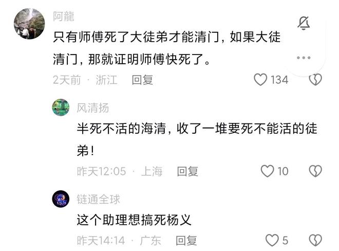 米乐M6平台：杨议大徒弟清门虎哥豹弟网友提醒：清门得师父死了之后才能行(图5)
