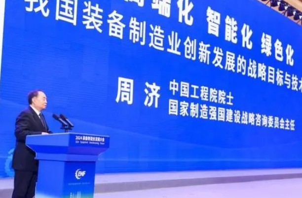 2024装备制造业发展大会在重庆召开(图1)