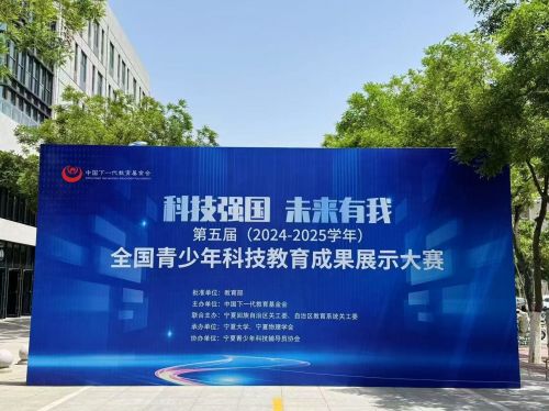 第五届全国青少年科技教育成果展示大赛区域选拔赛圆满结束(图1)