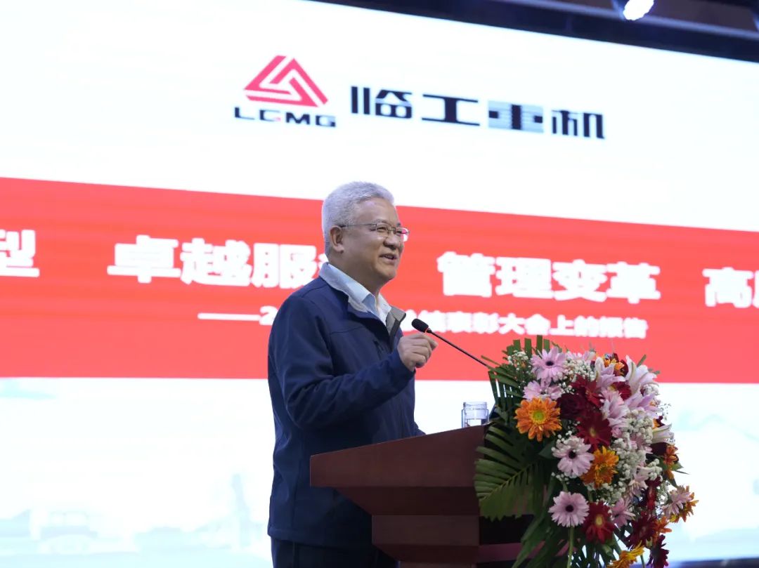 临工重机2024年度总结表彰大会召开(图3)