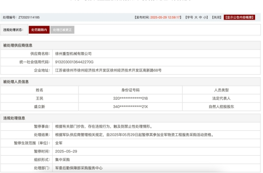 米乐M6：徐工机械回应子公司被暂停军采：与处理部门没有业务合作(图1)