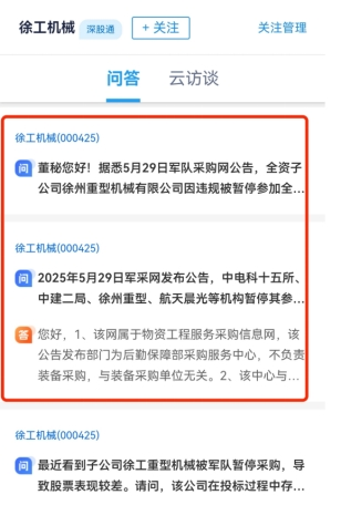 米乐M6：徐工机械回应子公司被暂停军采：与处理部门没有业务合作(图2)