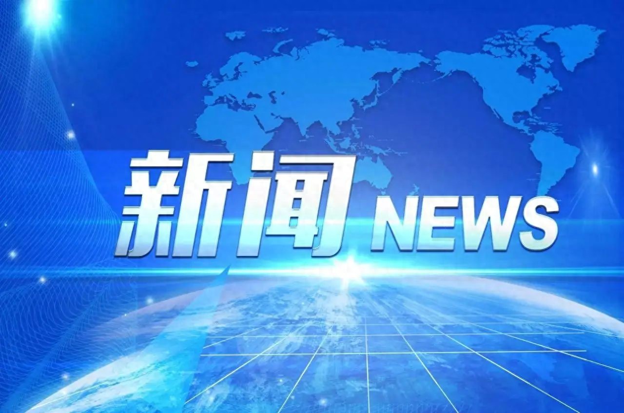 米乐M6：太原重工2024年营业收入近百亿元(图1)