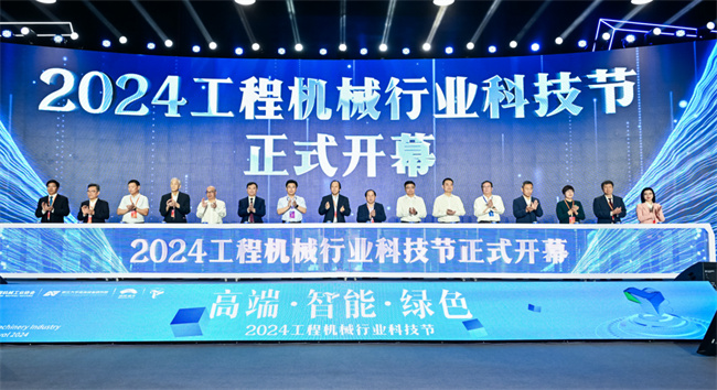【2024CMITF】中联重科在工程机械行业科技节上奏响“大国重器智造者”强音(图1)