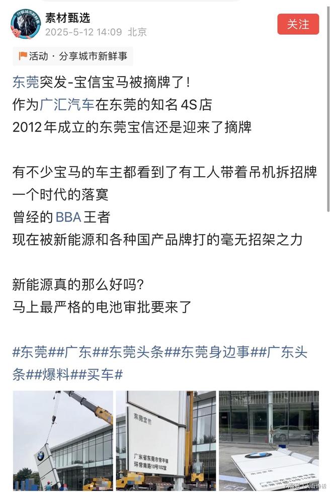 一个时代的落寞！东莞又一家宝马4s店倒闭有车主看到吊机拆招牌(图1)