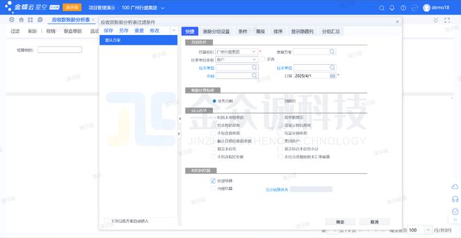 “智”造升级：金众诚如何赋能重型机械企业高效项目管理？(图3)