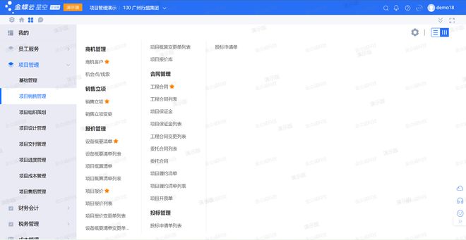 “智”造升级：金众诚如何赋能重型机械企业高效项目管理？(图2)