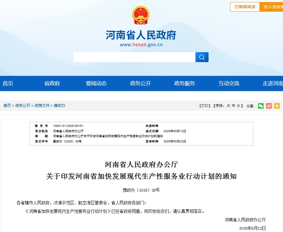 “政”解丨河南加快发展生产性服务业为制造业增势赋能(图1)