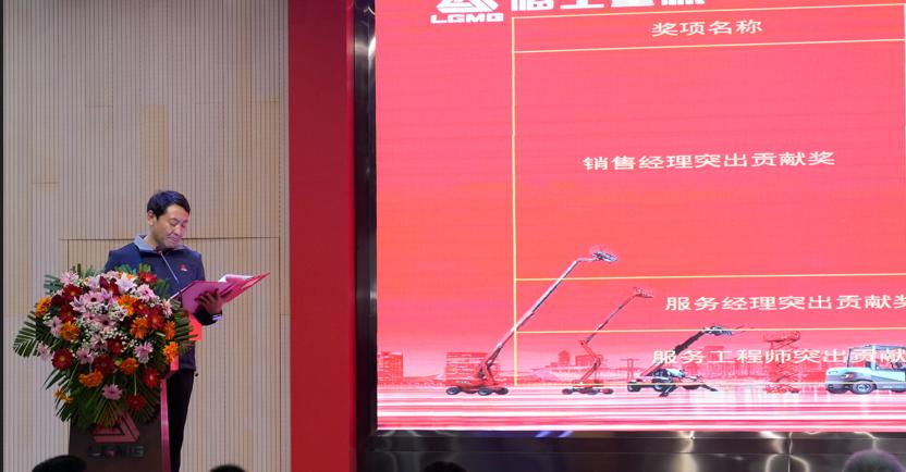 米乐M6平台：临工重机2024年度总结表彰大会召开(图4)