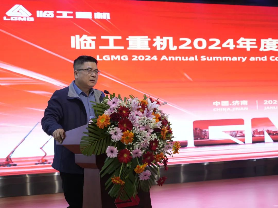 米乐M6平台：临工重机2024年度总结表彰大会召开(图2)