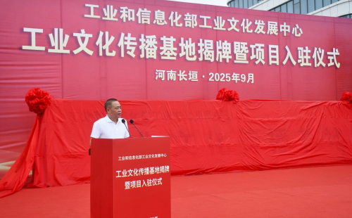 工业文化传播基地揭牌暨项目入驻仪式于河南省长垣市圆满举行(图5)