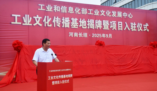 工业文化传播基地揭牌暨项目入驻仪式于河南省长垣市圆满举行(图6)