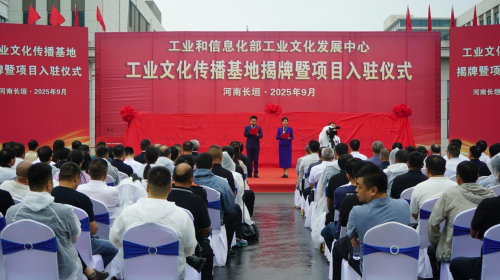 工业文化传播基地揭牌暨项目入驻仪式于河南省长垣市圆满举行(图2)
