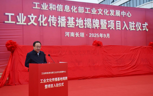 工业文化传播基地揭牌暨项目入驻仪式于河南省长垣市圆满举行(图4)