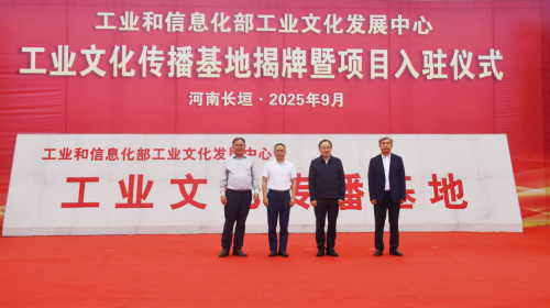 工业文化传播基地揭牌暨项目入驻仪式于河南省长垣市圆满举行(图9)
