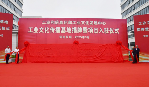 工业文化传播基地揭牌暨项目入驻仪式于河南省长垣市圆满举行(图8)