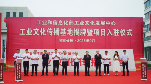 工业文化传播基地揭牌暨项目入驻仪式于河南省长垣市圆满举行(图10)