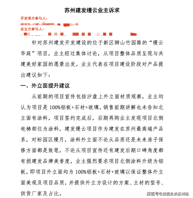 惊讶!苏州建发璟园项目未开因被举报上热搜(图5)