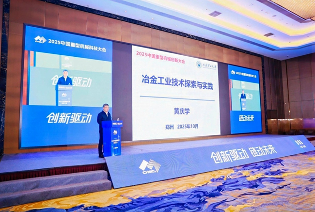 行业盛会万众瞩目2025中国重型机械科技大会在河南郑州成功举办(图3)