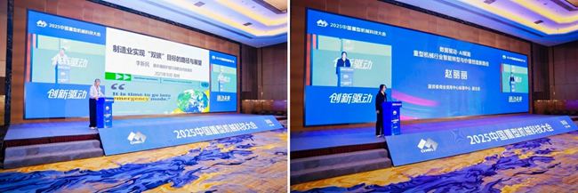 行业盛会万众瞩目2025中国重型机械科技大会在河南郑州成功举办(图4)
