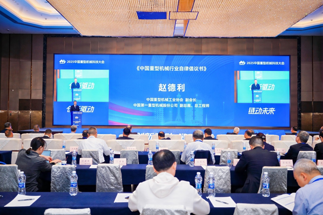 行业盛会万众瞩目2025中国重型机械科技大会在河南郑州成功举办(图7)