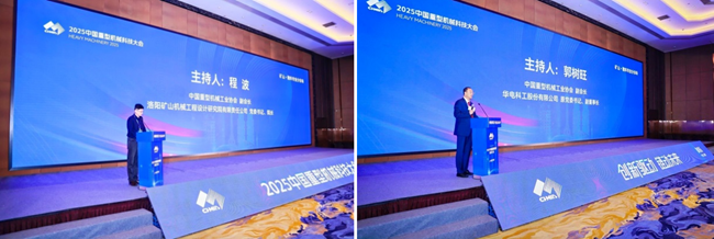 行业盛会万众瞩目2025中国重型机械科技大会在河南郑州成功举办(图13)