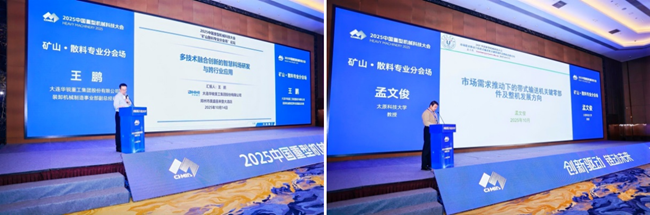 行业盛会万众瞩目2025中国重型机械科技大会在河南郑州成功举办(图16)