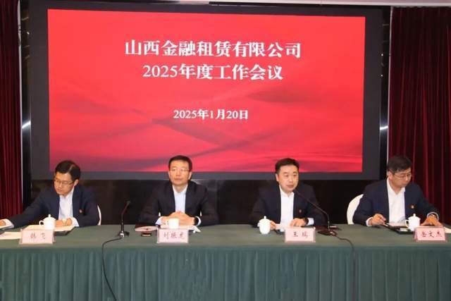 米乐M6：山西金租新任董事长获批！上半年净利润超去年全年(图4)