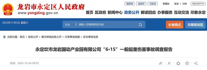 致1死龙岩国动产业园有限公司6•15起重伤害事故调查报告公布(图1)