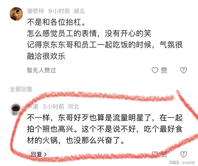 米乐M6：矿山老板请4000多人吃火锅被质疑！网友：感觉员工没有开心地笑…(图5)