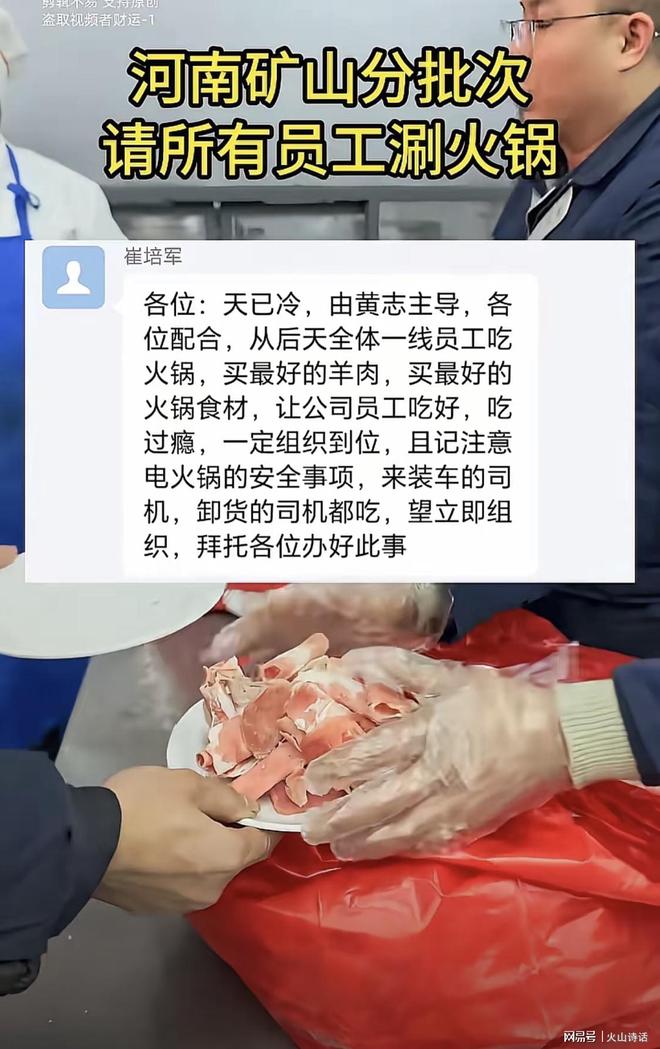 米乐M6：矿山老板请4000多人吃火锅被质疑！网友：感觉员工没有开心地笑…(图1)