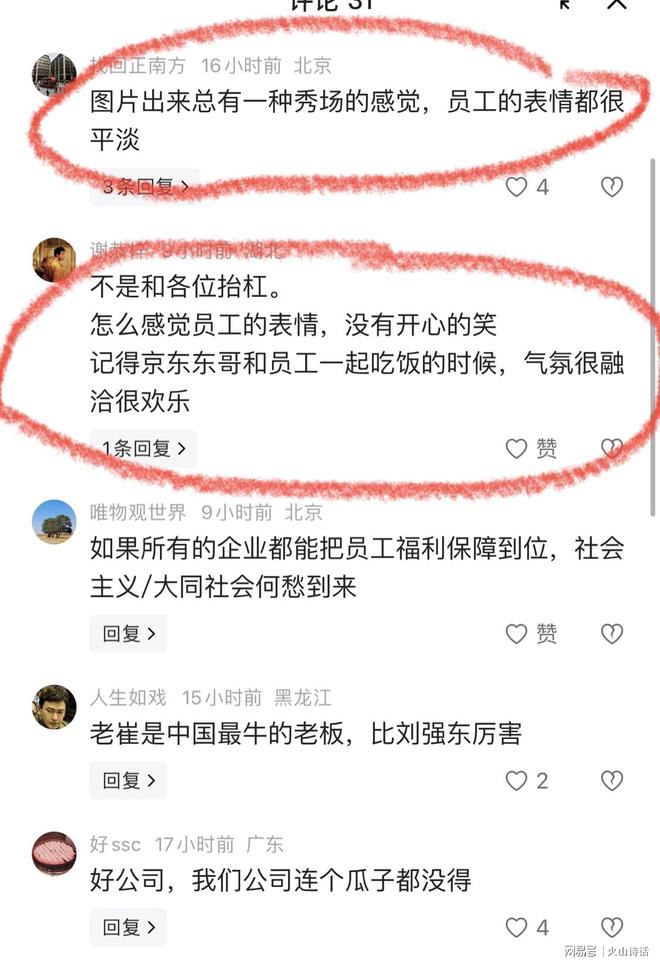 米乐M6：矿山老板请4000多人吃火锅被质疑！网友：感觉员工没有开心地笑…(图4)