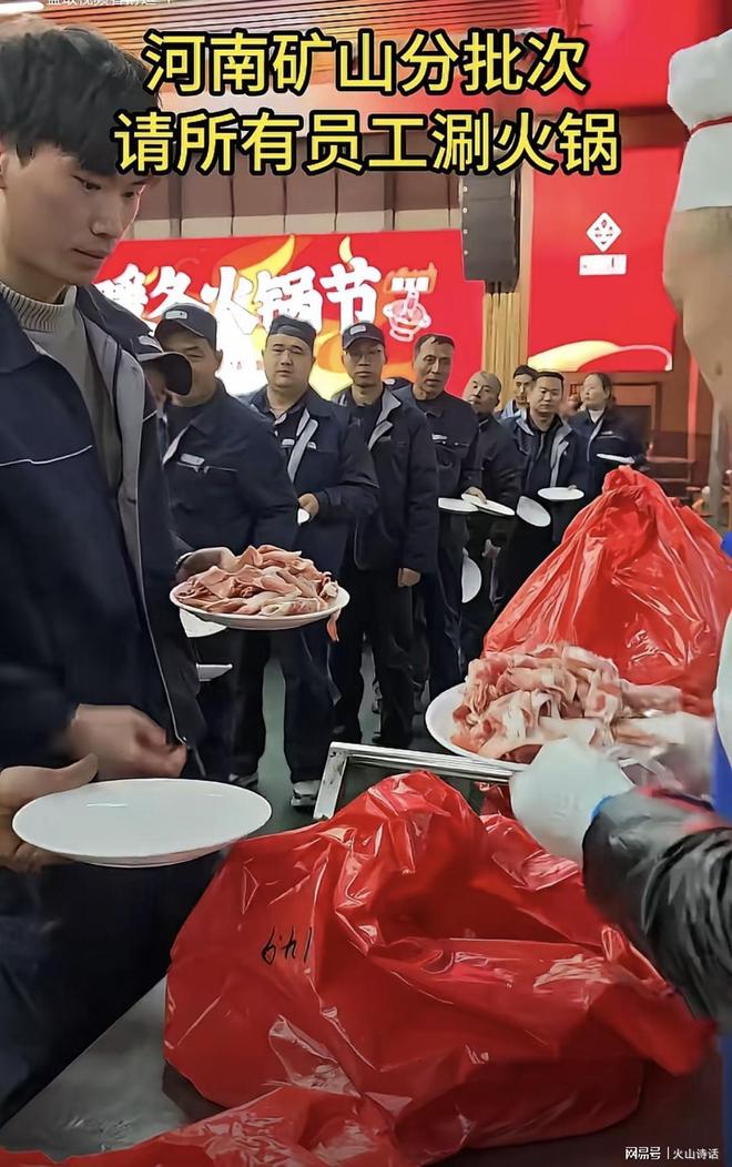 米乐M6：矿山老板请4000多人吃火锅被质疑！网友：感觉员工没有开心地笑…(图3)