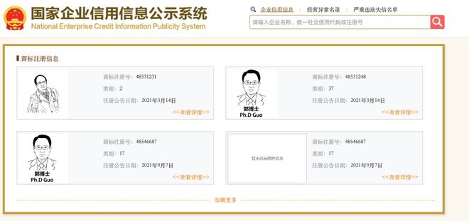 “郭博士”的生意经：蹭圈子、骗补助、套融资一个学术骗子的商业闭环(图3)