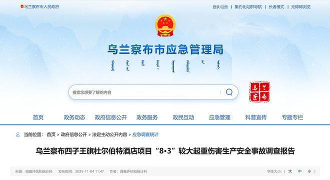 塔机倾倒致3死乌兰察布杜尔伯特酒店项目8·3事故调查报告公布(图1)