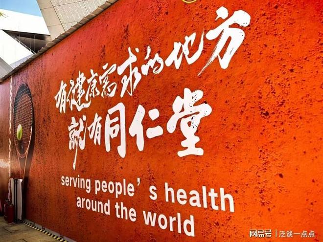 赛事观众也要会养生：北京同仁堂把科普带到场边(图1)