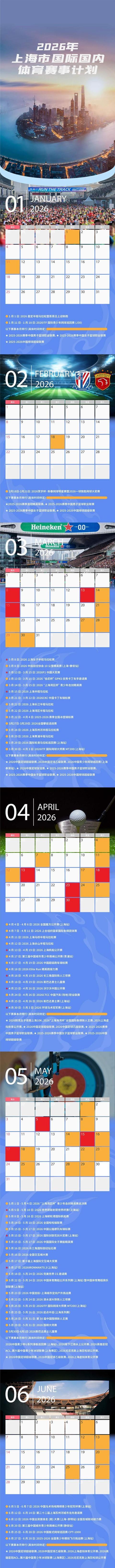 “因为一场赛爱上一座城”2026年上海体育赛事年历新鲜出炉(图1)