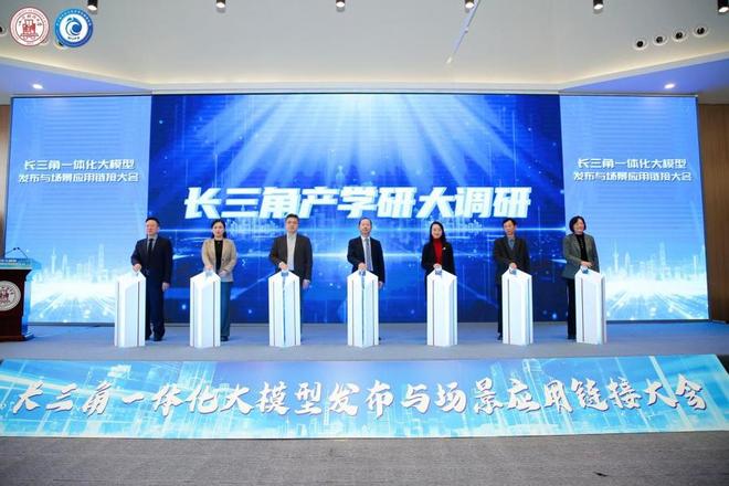 “会思考的长三角”？长三角一体化大模型发布(图3)