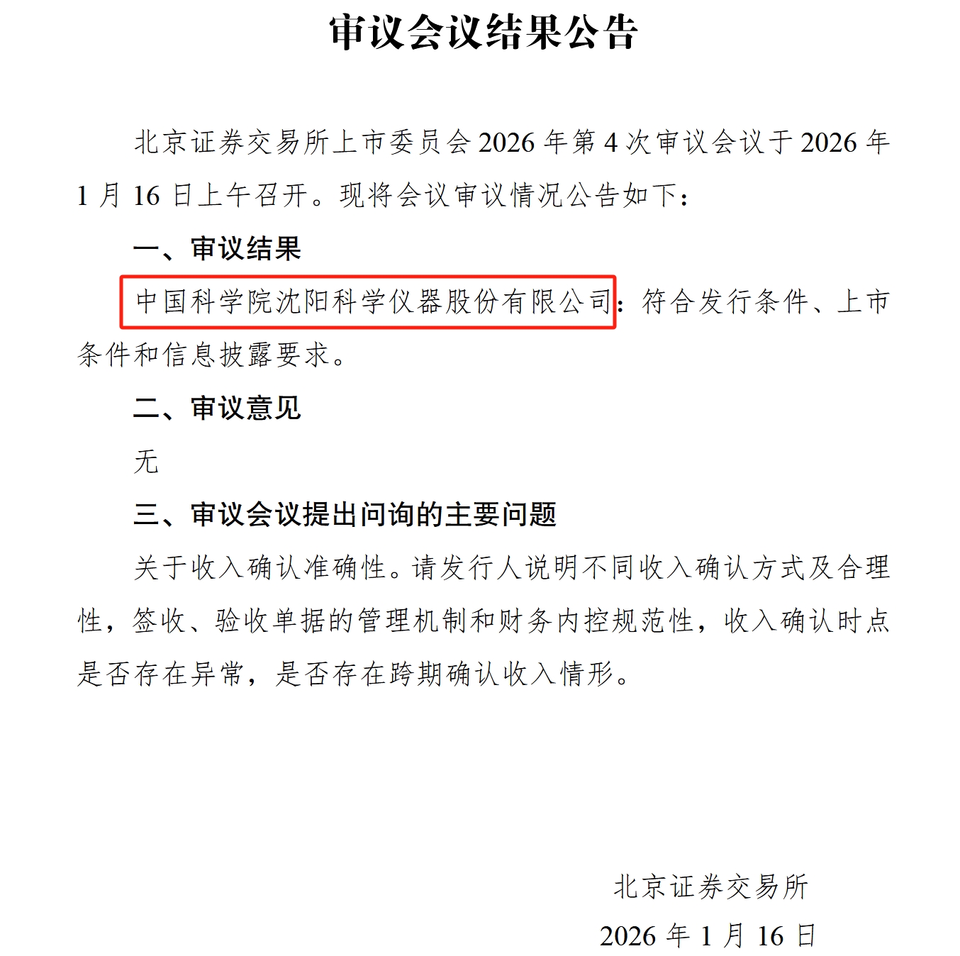 米乐M6平台：我国真空技术及真空类科学仪器攻坚主力军：中科仪北交所成功过会丨A股融资快报(图1)