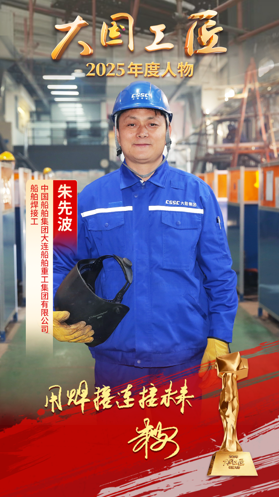 2025年“大国工匠年度人物”揭晓8位国资国企职工光荣当选！(图4)