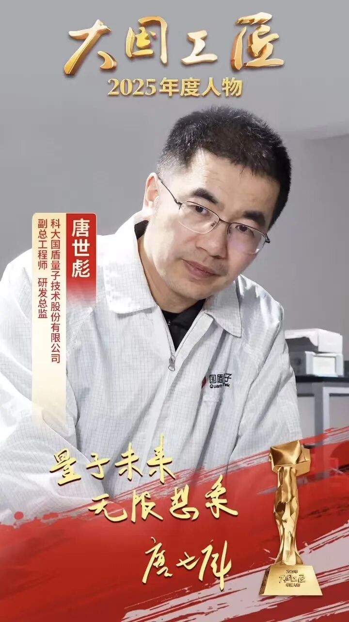 2025年“大国工匠年度人物”揭晓8位国资国企职工光荣当选！(图10)